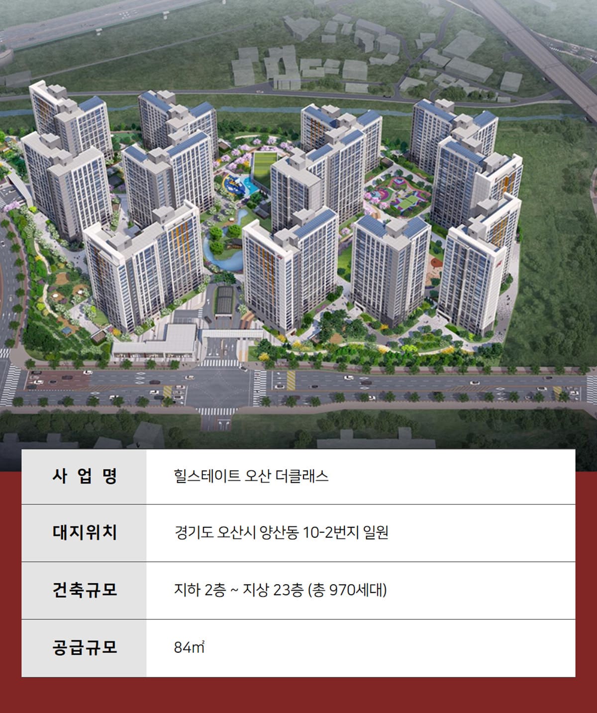 힐스테이트 오산 더클래스